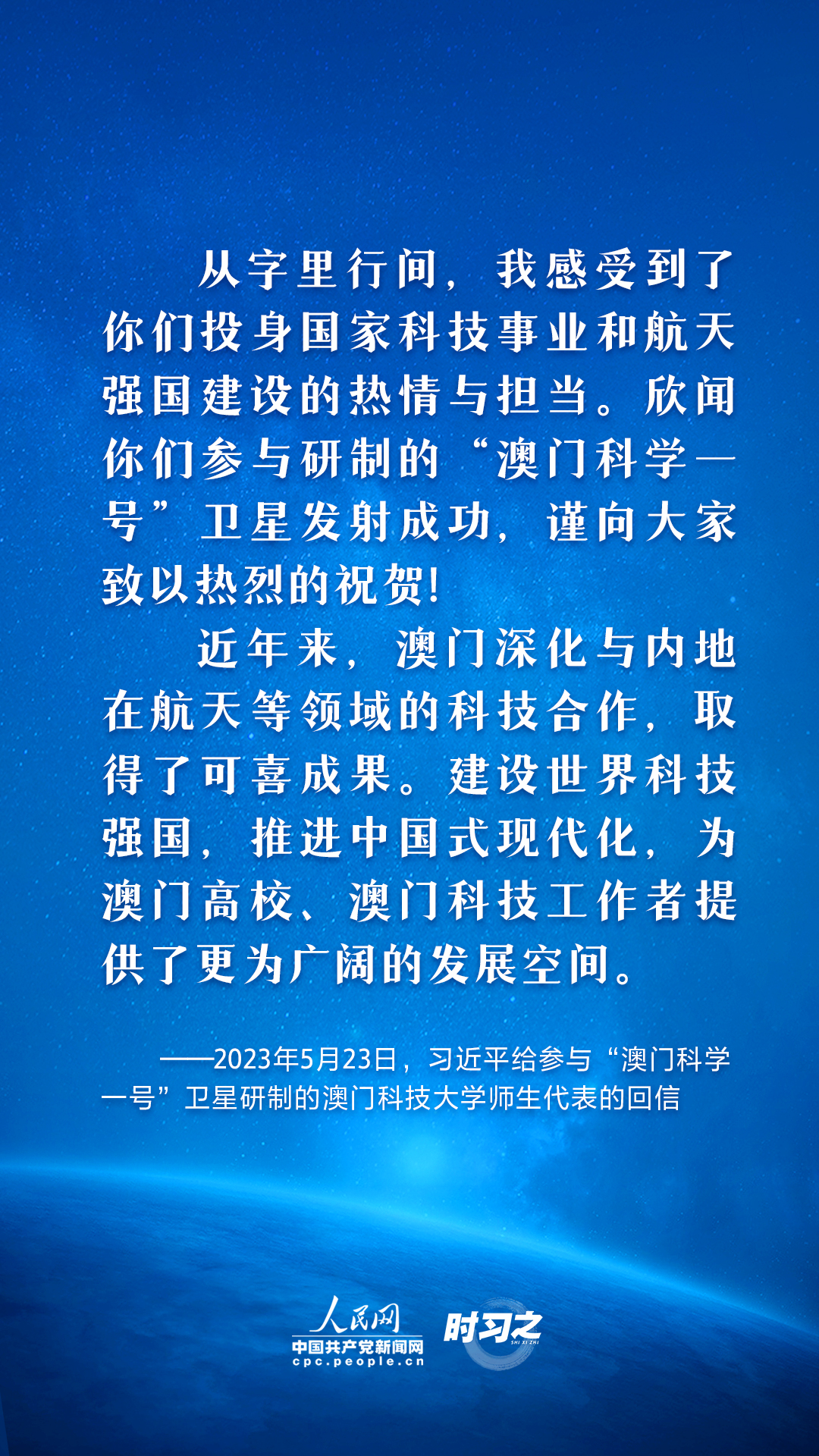 中国星辰｜太空探索永无止境 习近平这样指引航天强国路